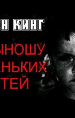 Не выношу маленьких детей