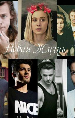 Новая Жизнь