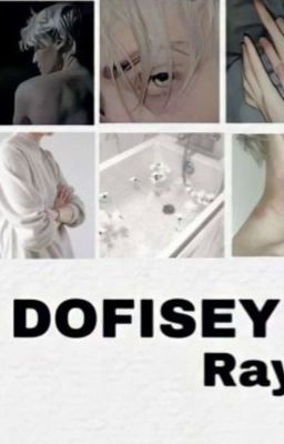 ДОФИСЕЙ РАЙ