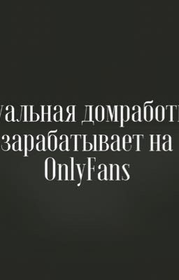 Сексуальная домработница зарабатывает на OnlyFans
