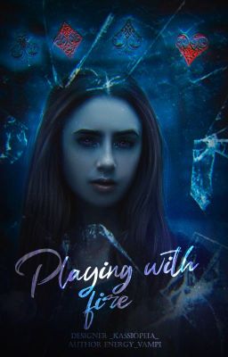 Игры с огнём