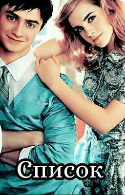 Список