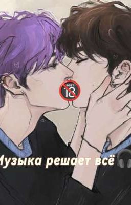 Музыка решает всё🎧