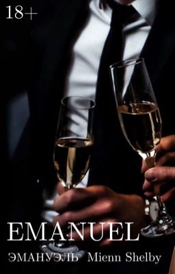 ЭМАНУЭЛЬ