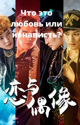 Что это любовь или  ненависть?