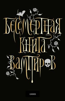 Академия Вампиров