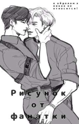 рисунок от фанатки. (банхо/минчан.Bangho/ Minchan)