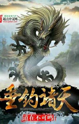 Небесный Рыболов/Fishing the Myriad Heavens