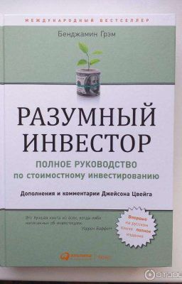Разумный  Инвестор