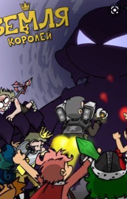 -Новая Королева-(ЗАВЕРШЕНО)