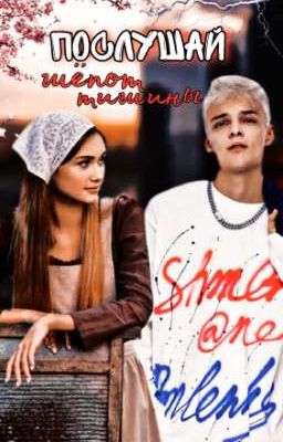 Послушай шёпот тишины🕊