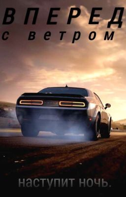 $Вреред с ветром$