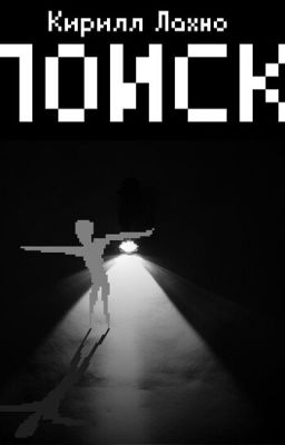 Поиск (Демо-версия)