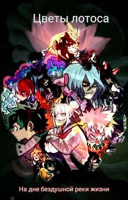 Моя Геройская Академия. Восхождение Вампира