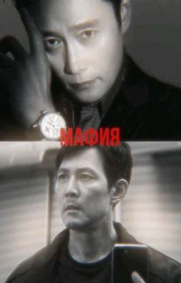 мафия.