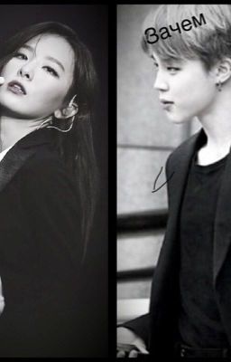 Внутренний голос...|18+| BTS&Red Velvet/РЕДАКТИРУЕТЬСЯ 