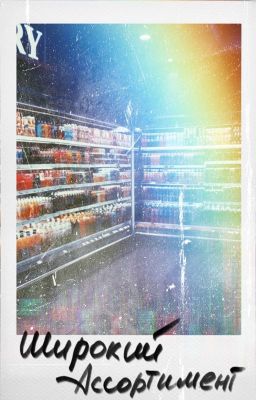 Широкий ассортимент