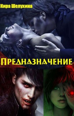 Предназначение