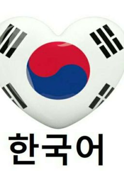Чтение на корейском языке