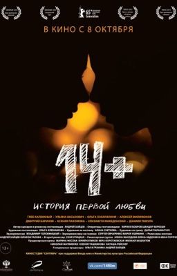 14+ Продолжение Истории
