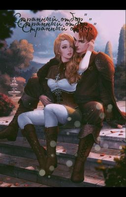 Странный отбор