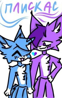 От ненависти до любви 