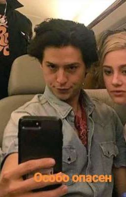 Особо опасен. 