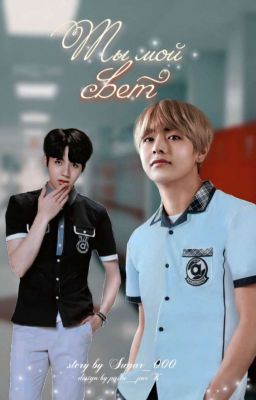 ☀️Ты мой свет☀️