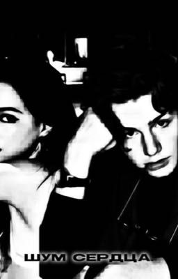 шум сердца. P.M. 