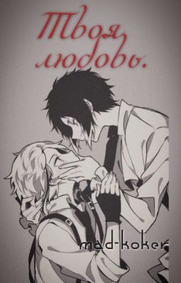 Твоя любовь.