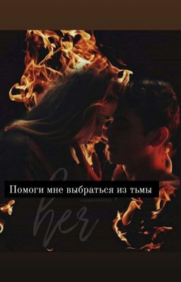 Сломленные 