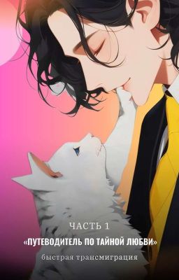 [ Часть 1] Цветочек