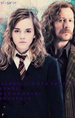 Я думал,что это просто дружба, пока не начал ревновать. 