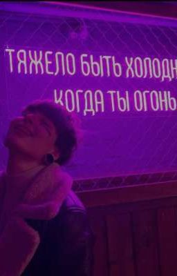 Шрамы прошлого 