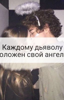 Влюбится в демона