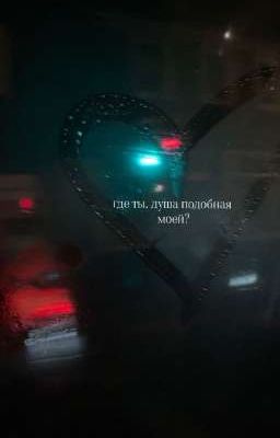 ты не враг мне.