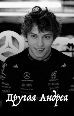 Другая Андреа