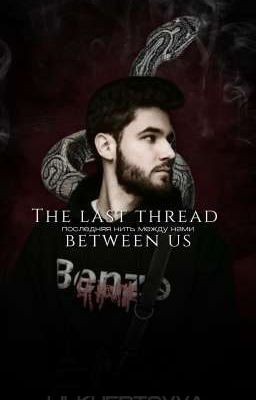The last thread between us [Куертов/Kuertov]