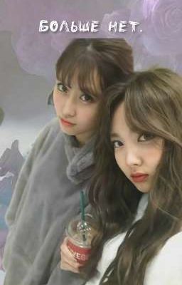 больше нет.