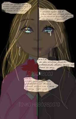 точка невозврата