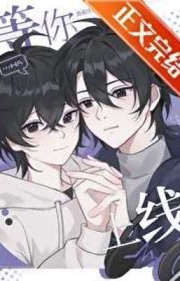 Жду, Когда Ты Выйдешь в Сеть  