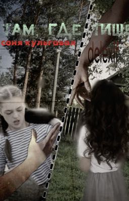 Там, где тише. | Соня Кульгавая. 