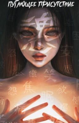 Пугающее Присутствие 