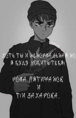 Хоть ты и ненормальная, но я буду любить тебя! 