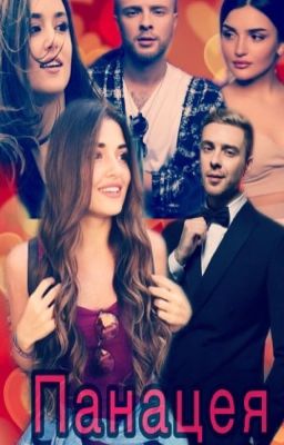 Егор Крид Панацея