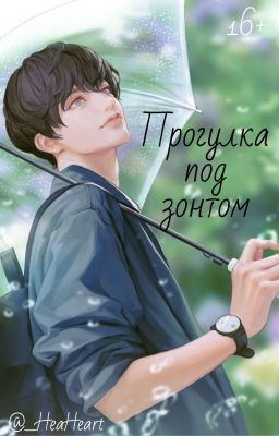 Прогулка под зонтом