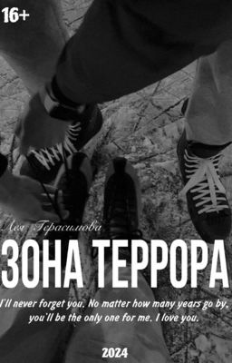 Зона Террора