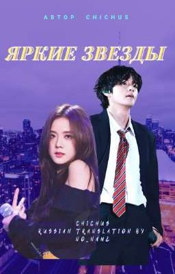 Яркие звезды ⭐