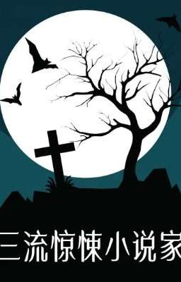 Третьесортный писатель триллеров/Third-rate Thriller Novelist