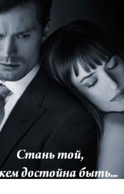 Из Золушки в Королеву